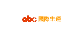 abc国际集运