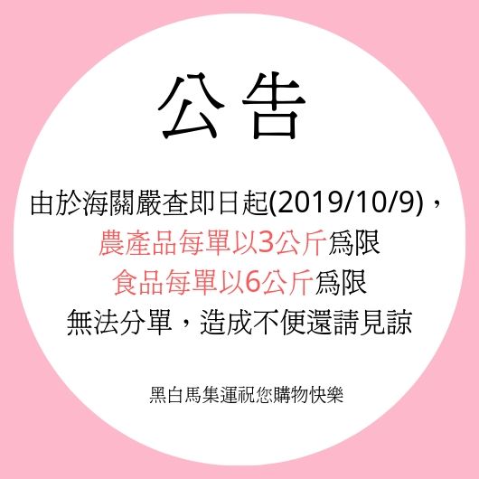 【黑白马集运】公告