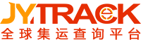 JYTRACK全球集运查询平台